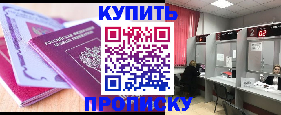 пропишу в квартире в Хабаровске