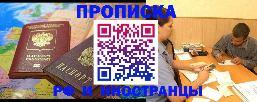 временная регистрация поиск в Хабаровске