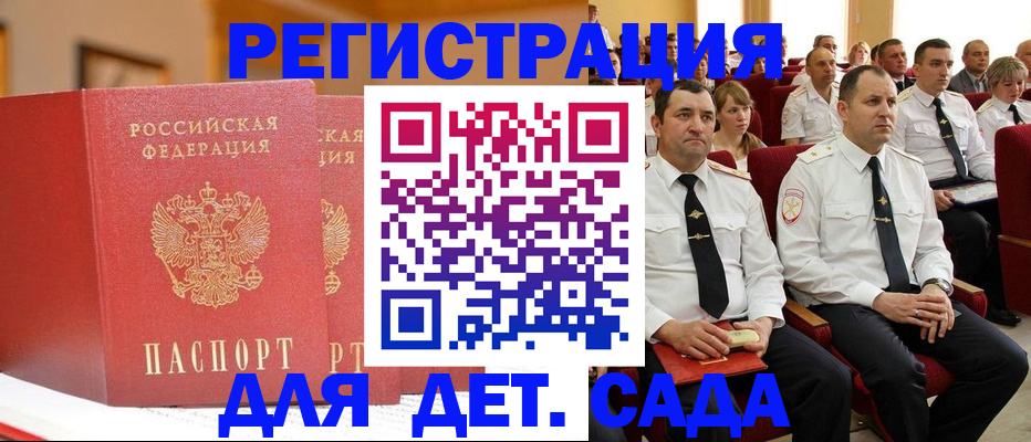 временная регистрация гарантия в Хабаровске