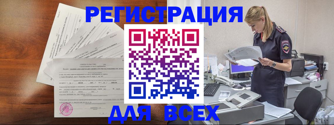 временная регистрация купить в Хабаровске