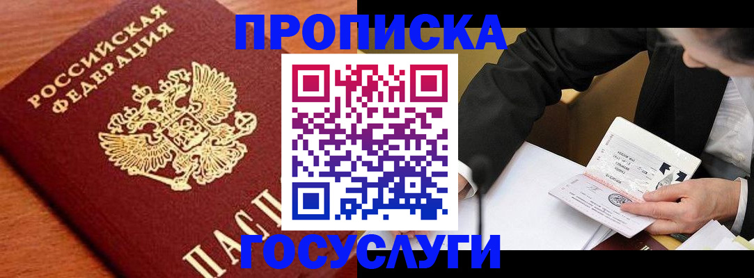 пропишу в квартире в Хабаровске