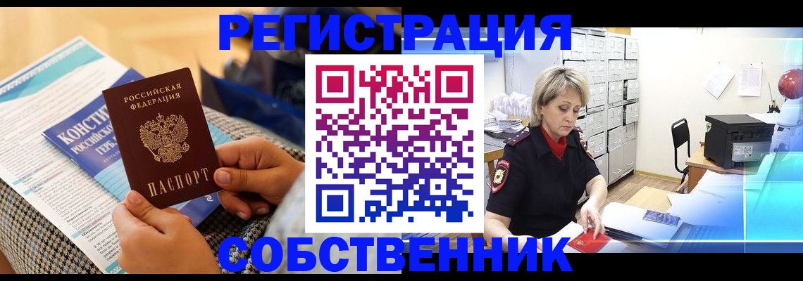 прописка законно в Хабаровске